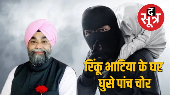 Indore Rinku Bhatia house 7 lakh theft Case