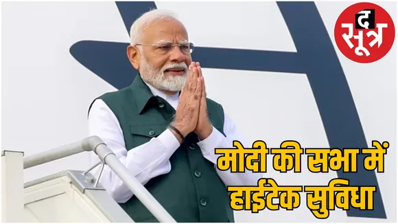Parking area of ​​more than 100 acres 120 sectors built PM Modis rally the sootr