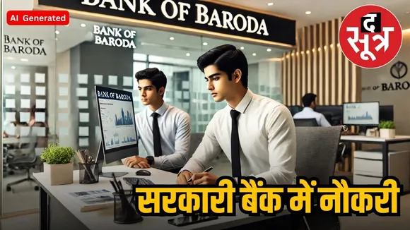 bank of baroda recruitment 2025