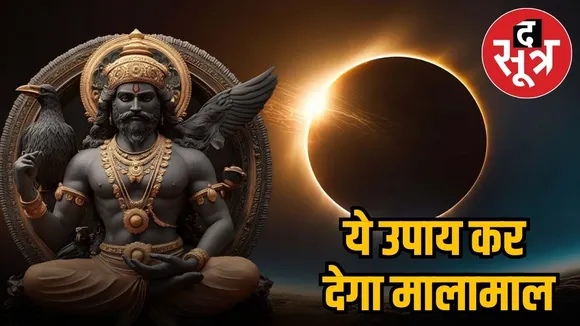 शनि अमावस्या 2025