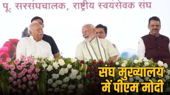pm modi rss