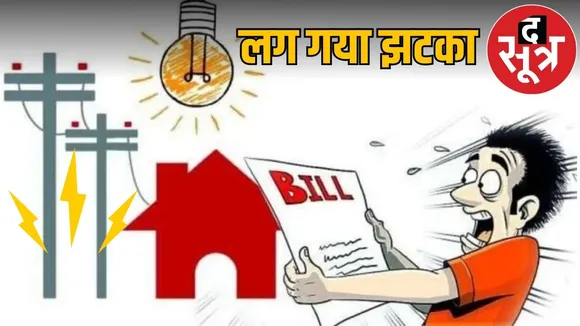 Bijali bill