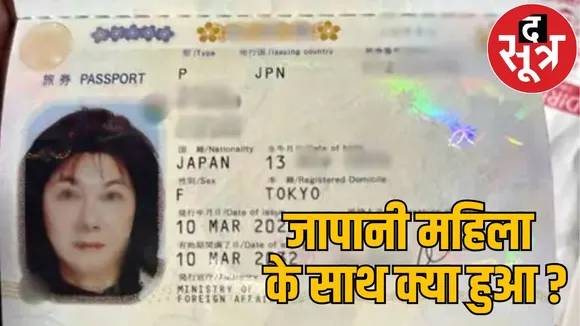 Japanese woman bag found abandoned Raipur the sootr