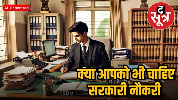 upsc sarkari job 