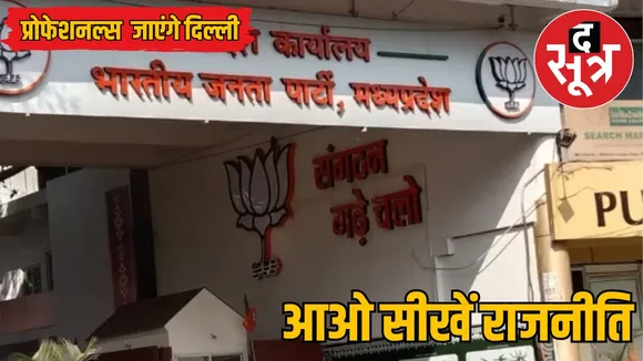 bjp-future-force