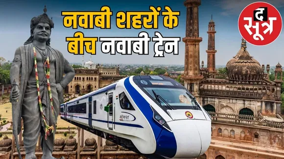vande bharat express