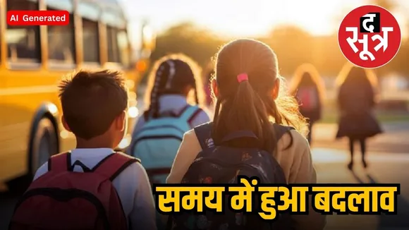 MP SCHOOL TIMING CHANGE 