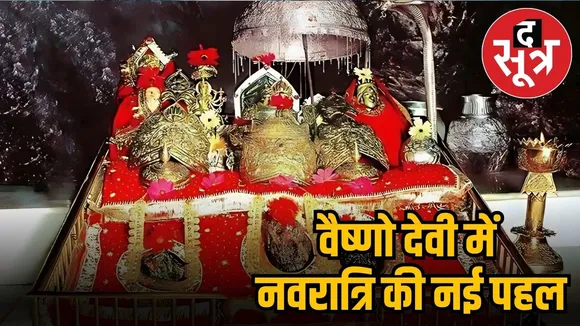वैष्णो देवी