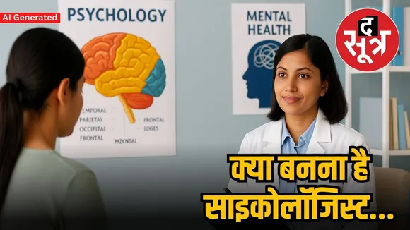 साइकोलॉजी