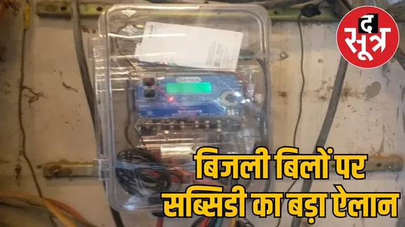 mp-electricity-subsidy-2025