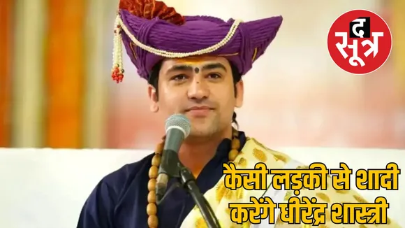 pandit dhirendra shastri marriage
