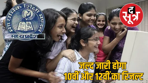 mp board 10th 12th result 2025 Date and Time