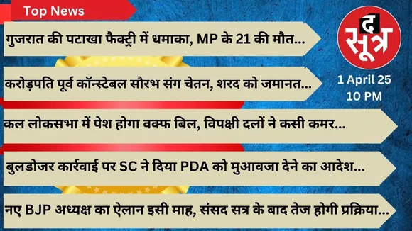 sootr top news 1 april