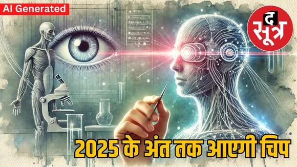 neuralink-blindsight