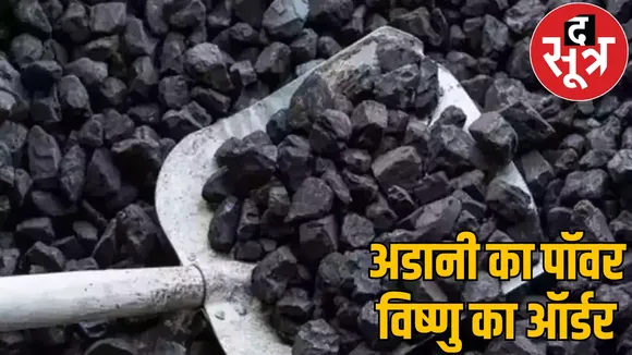 Maharashtra govt take coal CG forest department cut trees for Adani the sootr