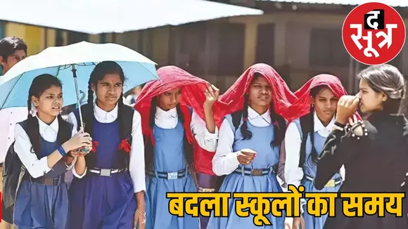 Temperature reached 43 degrees in Chhattisgarh School timings changed the sootr
