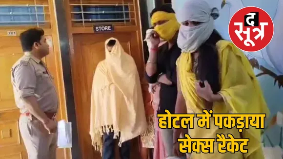 datia sex racket hotel