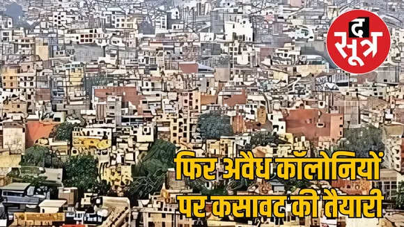 madhya pradesh illegal colonies strict law changes
