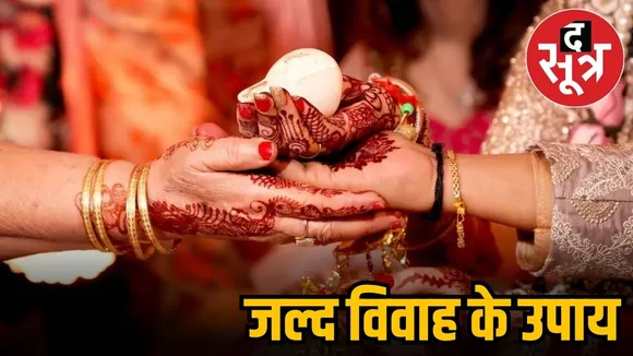 vivaah upaye
