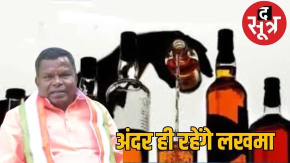 Congress MLA Kawasi Lakhma liquor scam case EOW the sootr