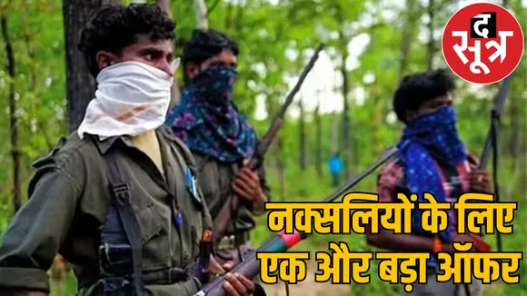 Amit Shah coming give 2.5 acres land 5 lakh reward surrendered Naxals the sootr