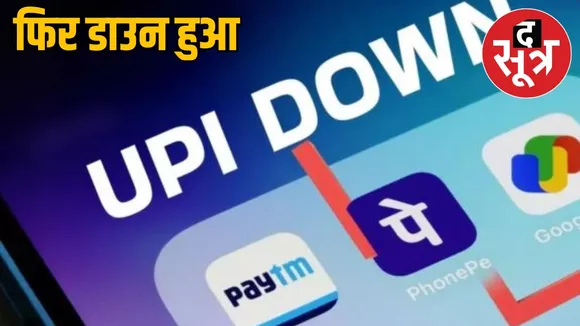upi-down-google-pay