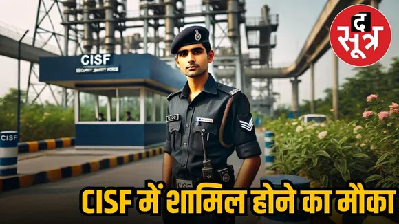 CISF CONSTABLE RECRUITMENT 