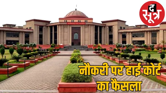 Now govt officers not dismissed easily high court big decision