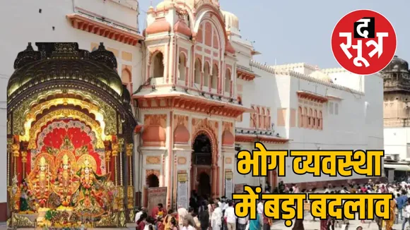 orcha ram raja temple prasad new arrangements