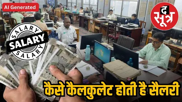 what is pay scale ?