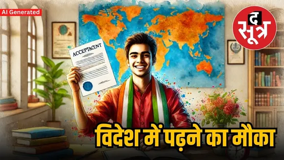 Inlaks Scholarship