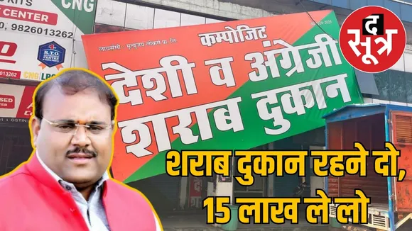 indore-bjp-office-liquor-shop