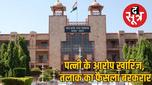 gwalior high court bhind talaq cruelty case