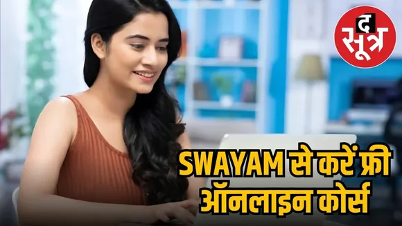swayam