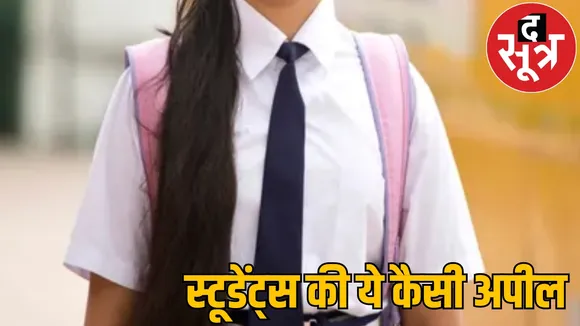 Sir please pass me otherwise I will get married emotional appeal to teacher the sootr