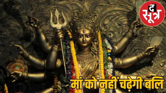 Now sacrifices not offered Goddess Maa famous temple fulfils wishes the sootr