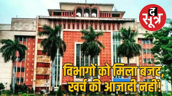 madhya pradesh finance department budget allocation and spending guidelines