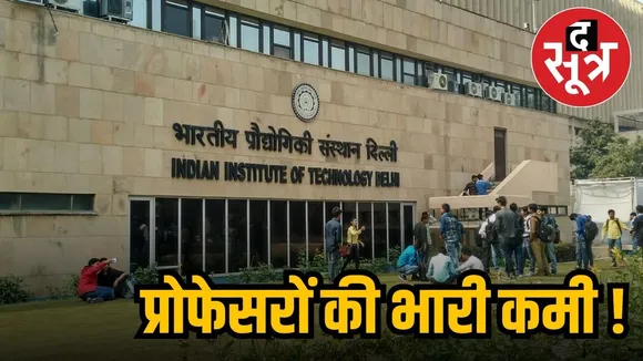 professor post vacant
