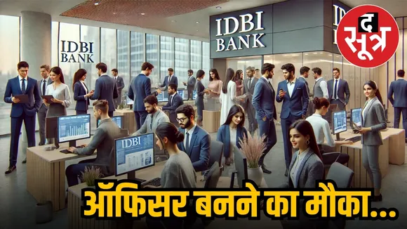 idbi bank recruitment 
