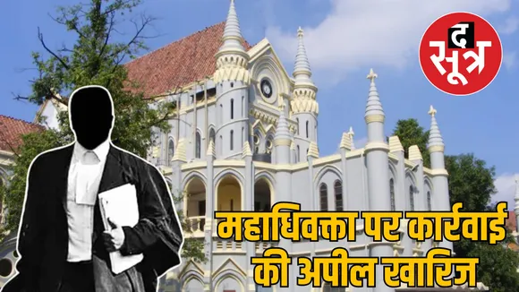 mp highcourt dismisses petition against advocate general