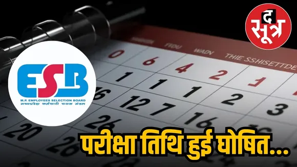  MPESB SHIKSHAK BHARTI EXAM DATE ANNOUNCE 