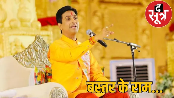 Ramki Katha of Bastar Kumar Vishwas Dantewada the sootr