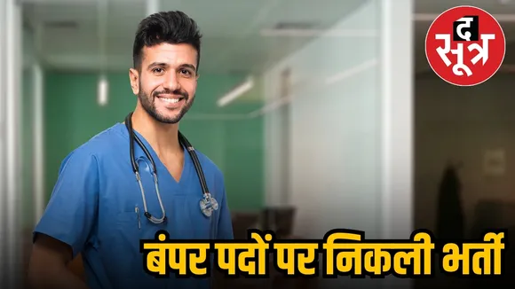 Nursing Officer Recruitment