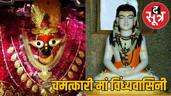 Maa Vindhyavasini Temple Khairagarh the sootr