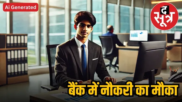 bank job 2025 