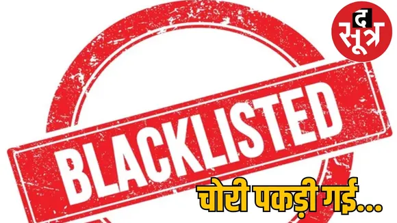FDR Scam Bilaspur Municipal Corporation