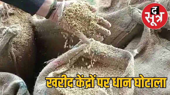 Rigging paddy procurement