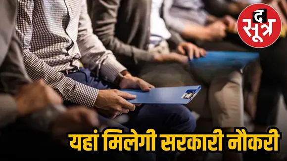 सरकारी नौकरी