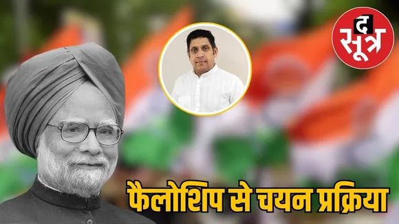 dr-manmohan-singh-fellowship