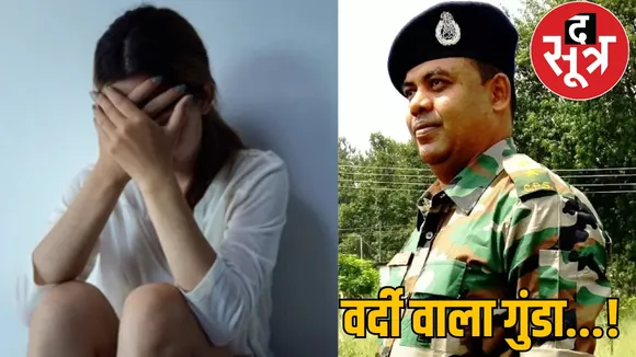 Durg DSP Vinod Minj Rape Case the sootr